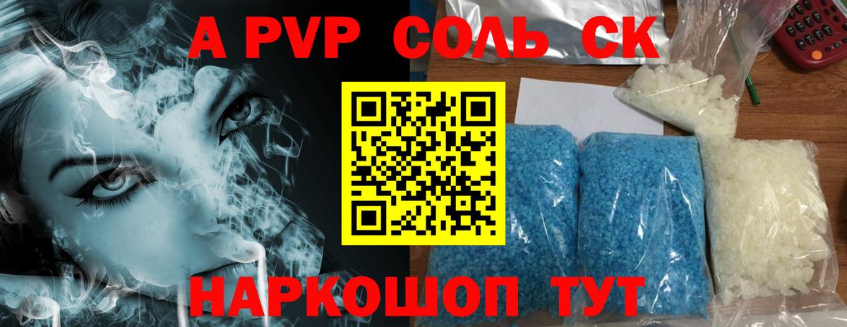 Alfa_PVP Crystall Нарткала