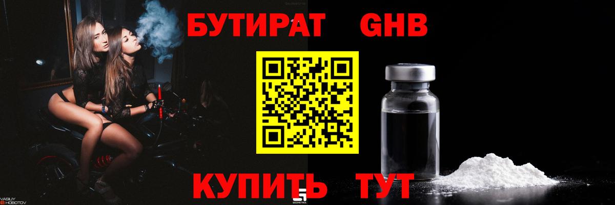 БУТИРАТ GHB Нарткала