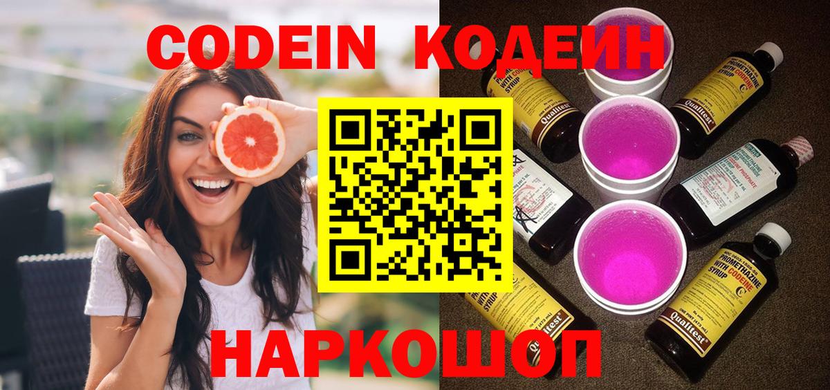 Кодеиновый сироп Lean напиток Lean (лин) Нарткала