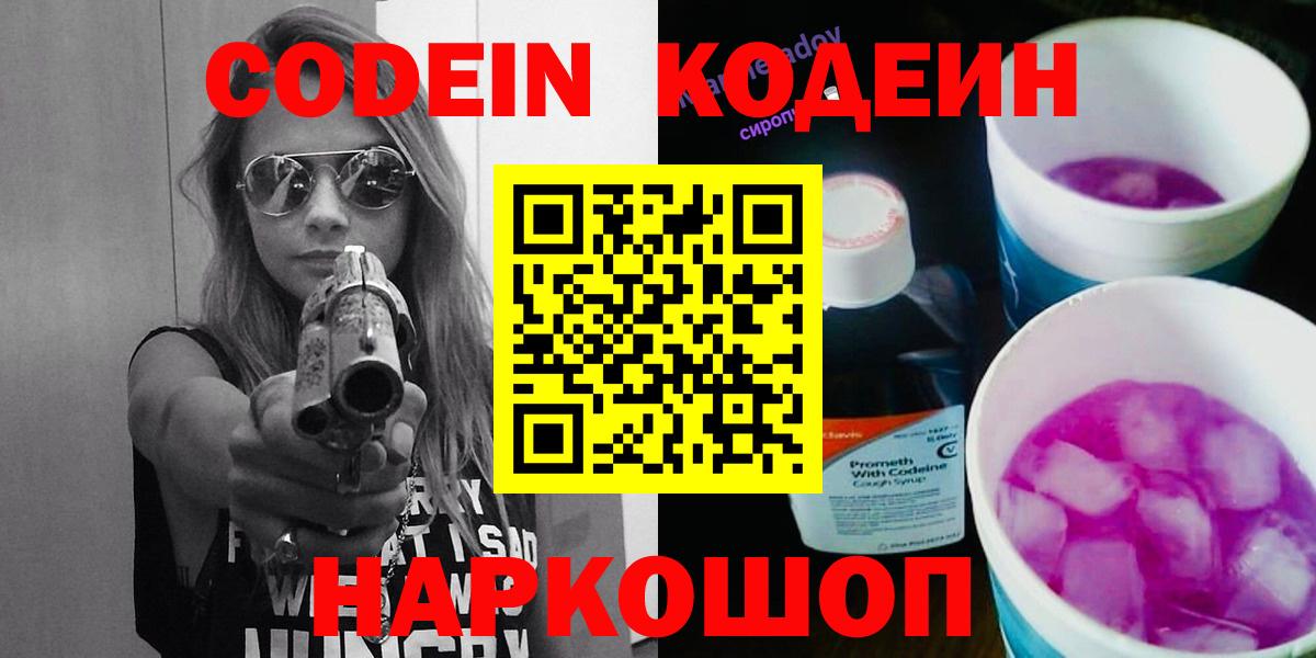Нарткала  Кодеин напиток Lean (лин)  Вход с VPN  Codein Purple Drank 