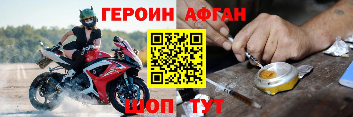 ГЕРОИН Афган  Вход с VPN  Нарткала 