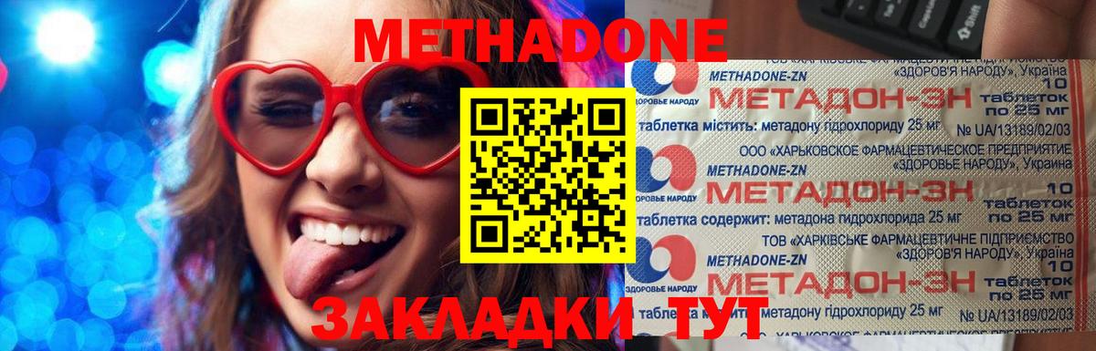 Метадон methadone  Метадон белоснежный  Нарткала  Вход с VPN 